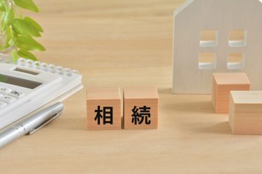 子供がいない場合の相続はどうなる？配偶者がいない場合や遺留分についても解説！