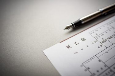 死亡届はいつ提出する？死亡届の入手方法や提出先、書き方について解説