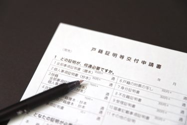 戸籍謄本が必要なときとは？具体的なシーンや取得方法を詳しく解説します