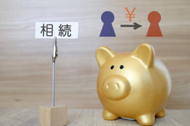 相続税と贈与税の違いとは？贈与税と相続税の税率のについても解説