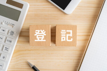 相続登記の義務化とは？過去の相続分はどうなる？罰則や対処法を詳しく解説