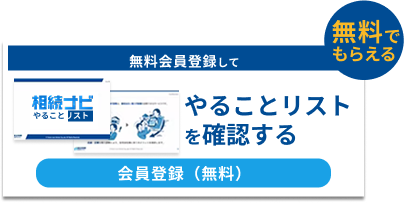 無料で『やることリスト』を確認
